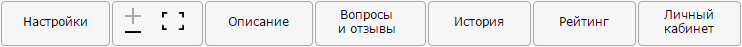 Нижняя панель кнопок